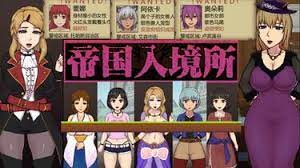帝国入境所|中文下载背景